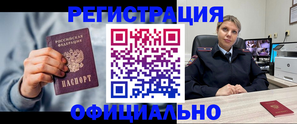 прописка для работы в Окуловке